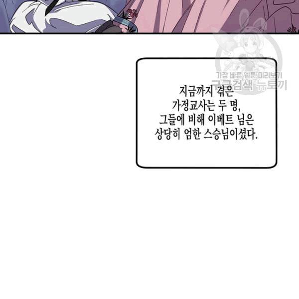 다행인지 불행인지 25화 7