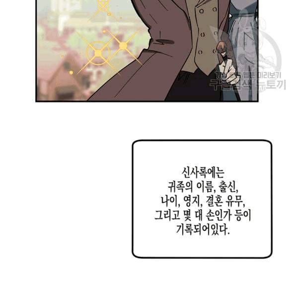 다행인지 불행인지 25화 9