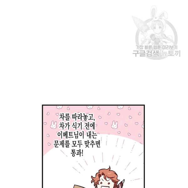 다행인지 불행인지 25화 10