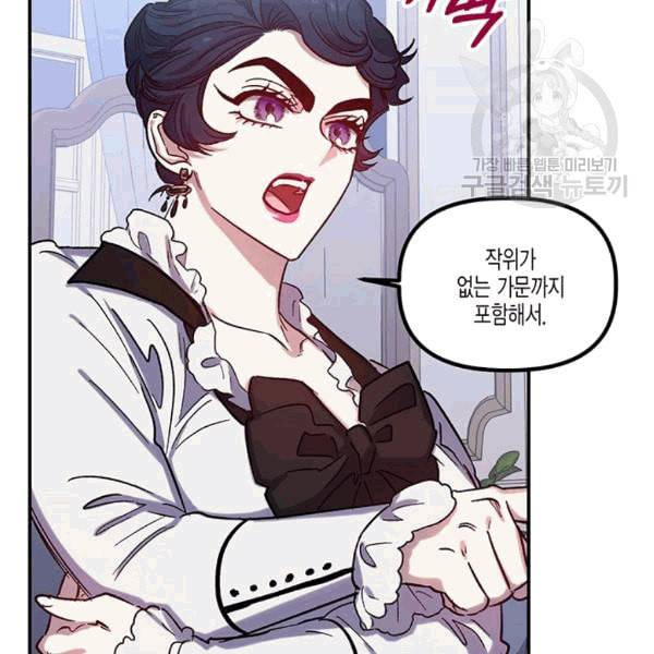 다행인지 불행인지 25화 16