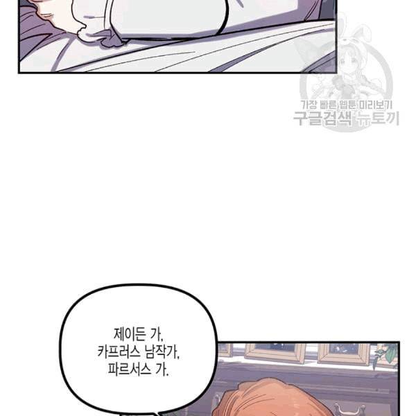 다행인지 불행인지 25화 17