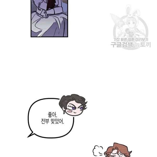 다행인지 불행인지 25화 22