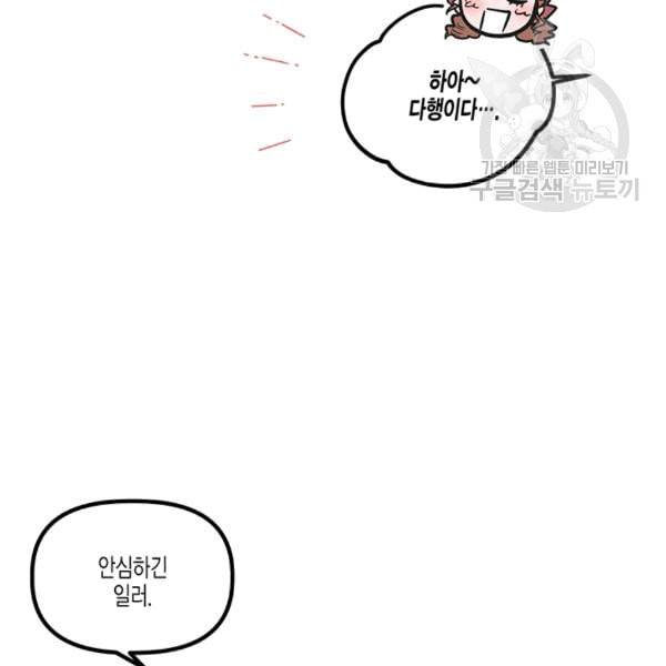 다행인지 불행인지 25화 23