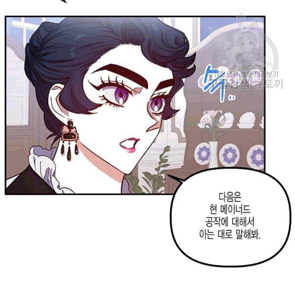 다행인지 불행인지 25화 24