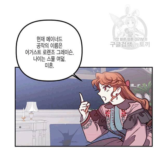 다행인지 불행인지 25화 25
