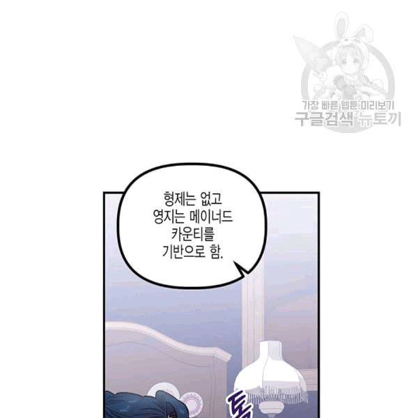 다행인지 불행인지 25화 26