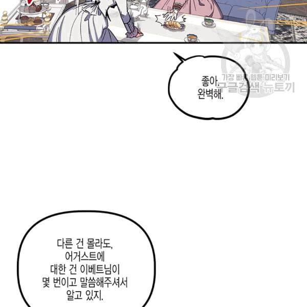 다행인지 불행인지 25화 29