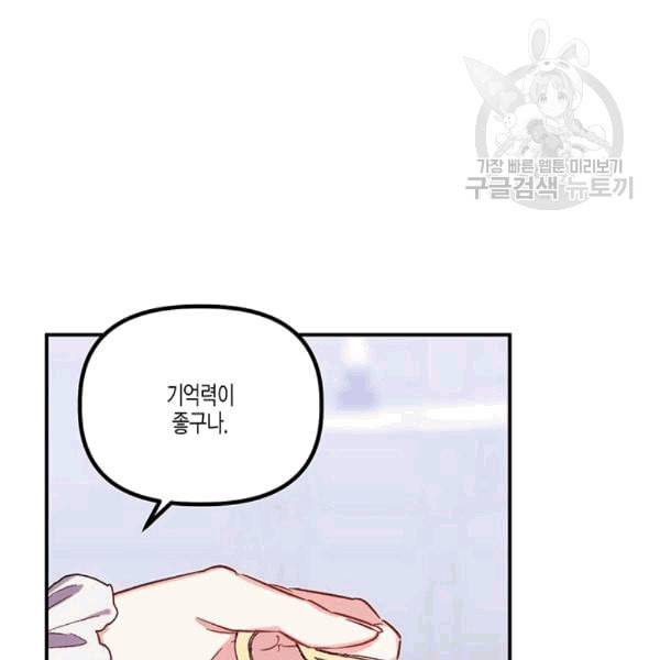 다행인지 불행인지 25화 31