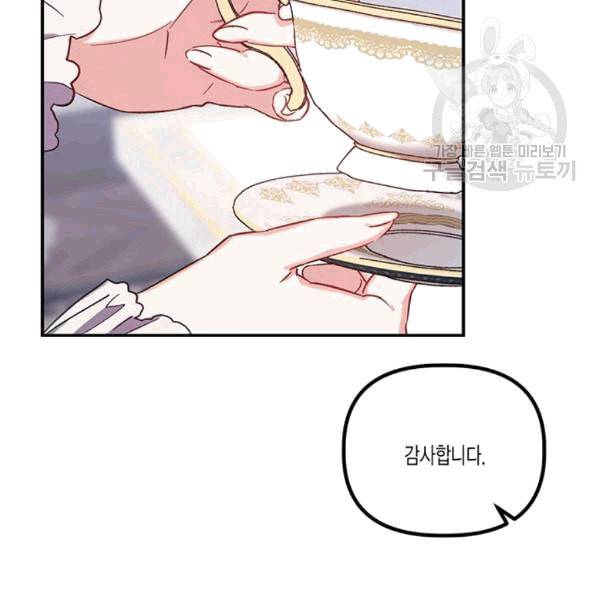 다행인지 불행인지 25화 32