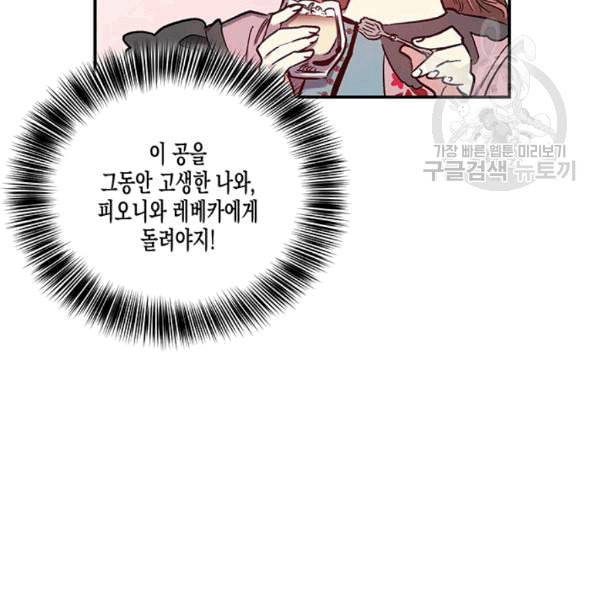 다행인지 불행인지 25화 34