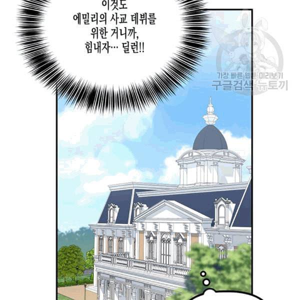 다행인지 불행인지 25화 38