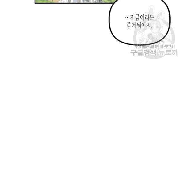 다행인지 불행인지 25화 39