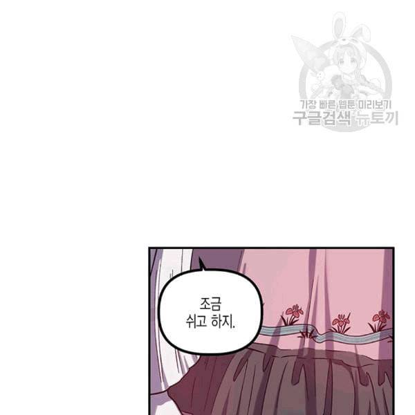 다행인지 불행인지 25화 49