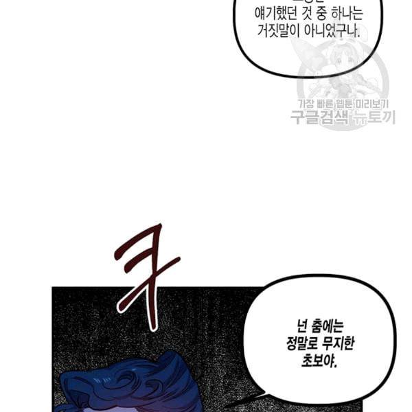 다행인지 불행인지 25화 53