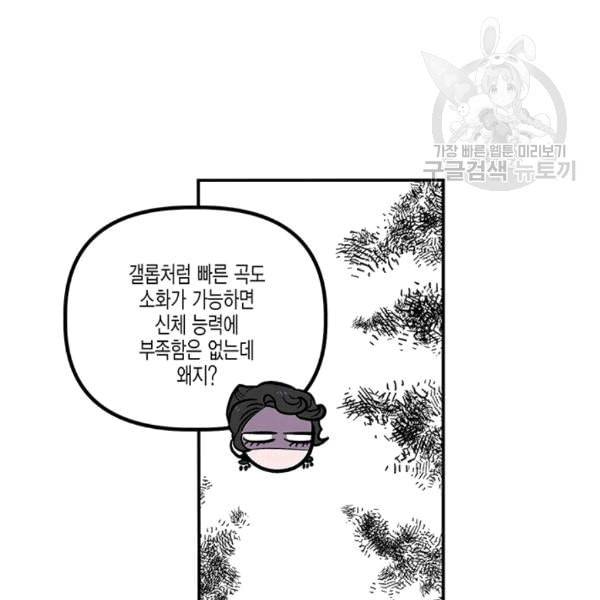 다행인지 불행인지 25화 59