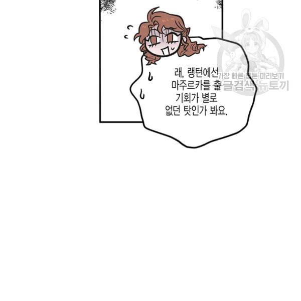 다행인지 불행인지 25화 60