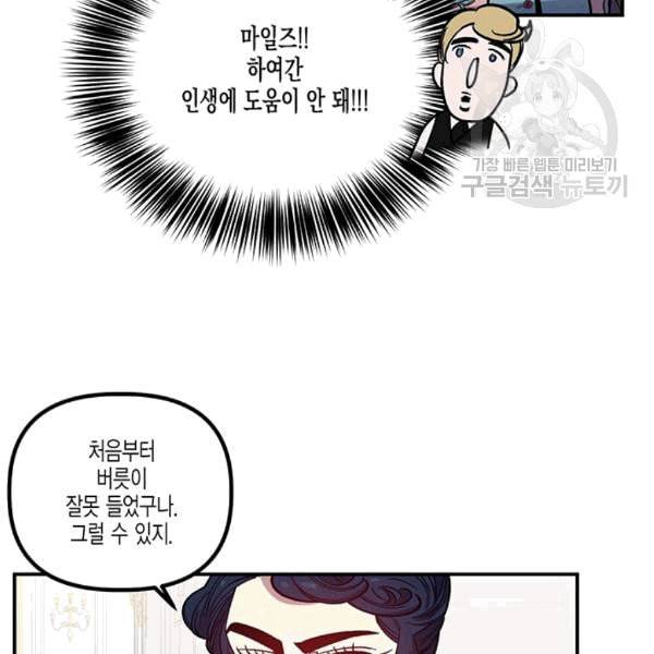 다행인지 불행인지 25화 62