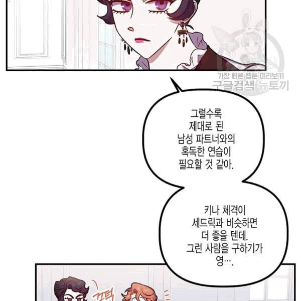 다행인지 불행인지 25화 63
