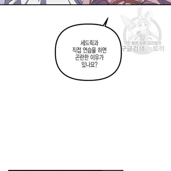 다행인지 불행인지 25화 67