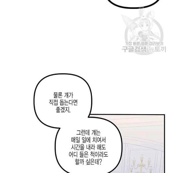 다행인지 불행인지 25화 69