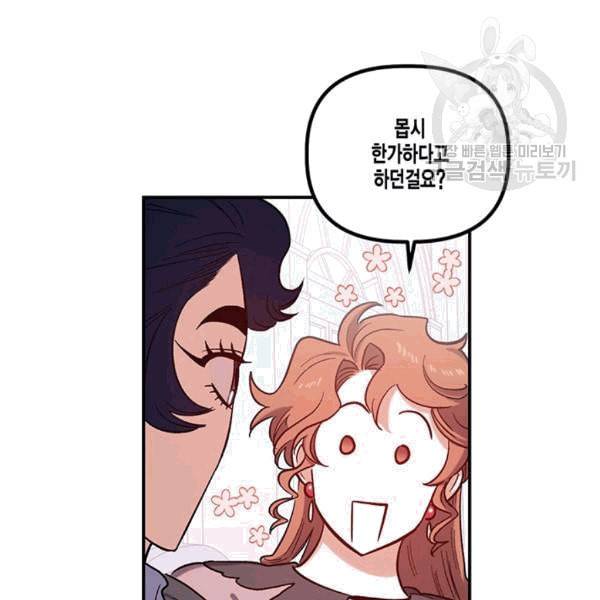 다행인지 불행인지 25화 71