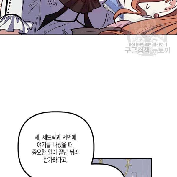 다행인지 불행인지 25화 75
