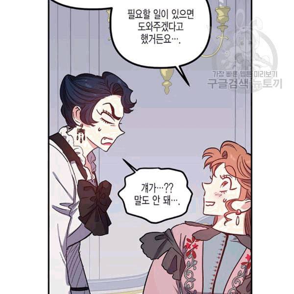 다행인지 불행인지 25화 76