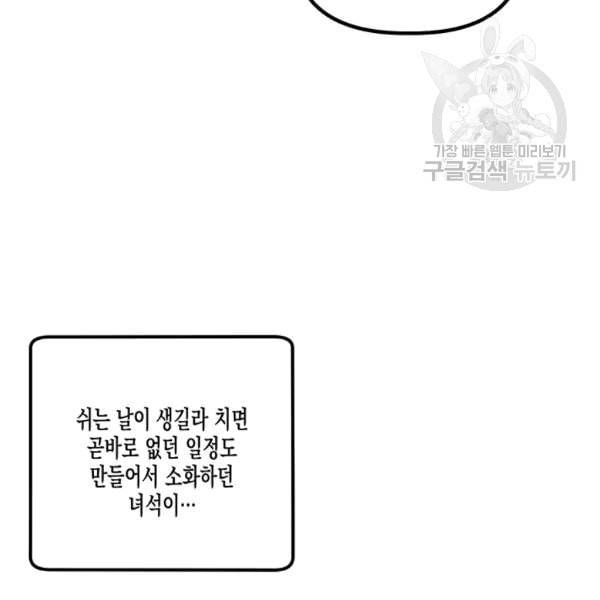 다행인지 불행인지 25화 79