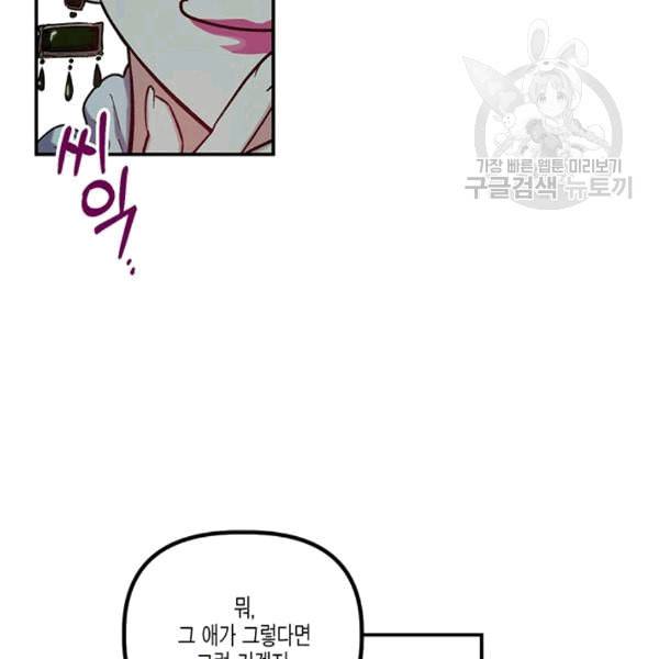다행인지 불행인지 25화 82