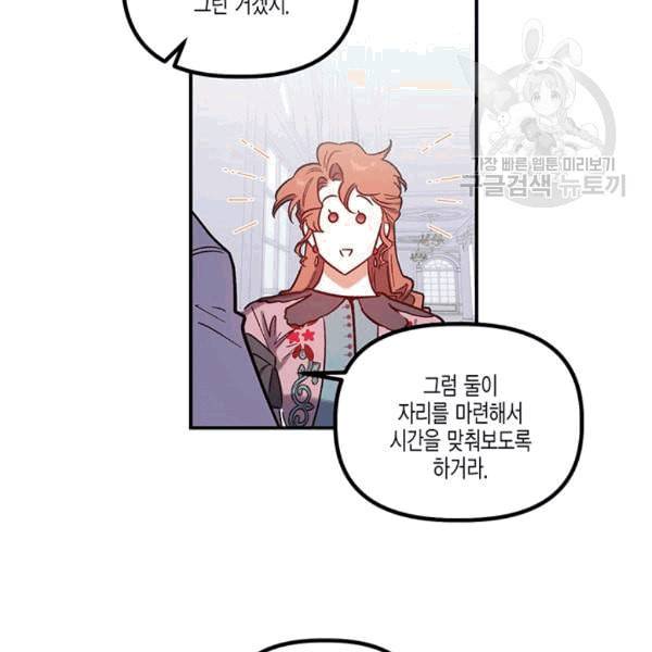 다행인지 불행인지 25화 83