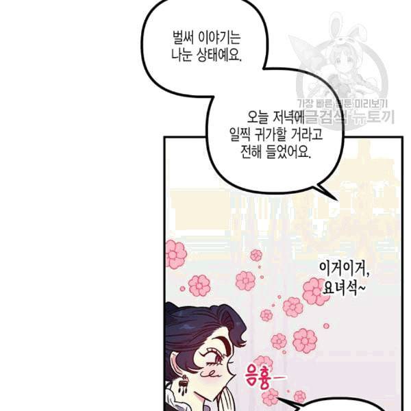 다행인지 불행인지 25화 84