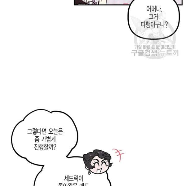 다행인지 불행인지 25화 85