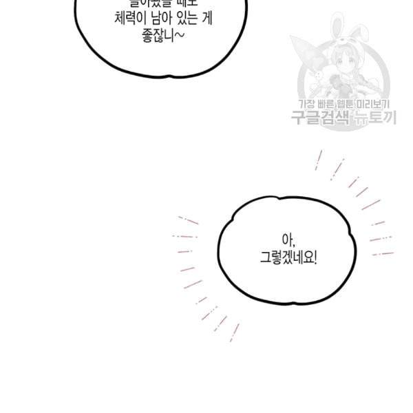 다행인지 불행인지 25화 86
