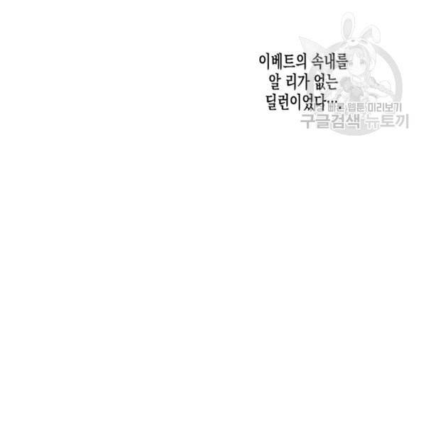 다행인지 불행인지 25화 87