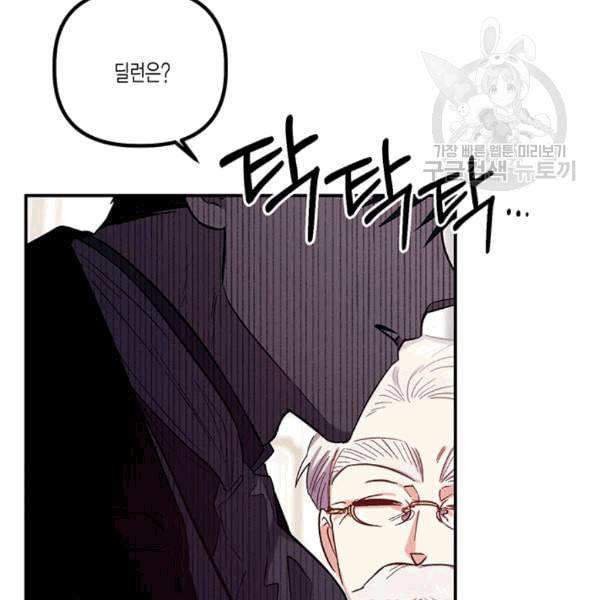 다행인지 불행인지 25화 90