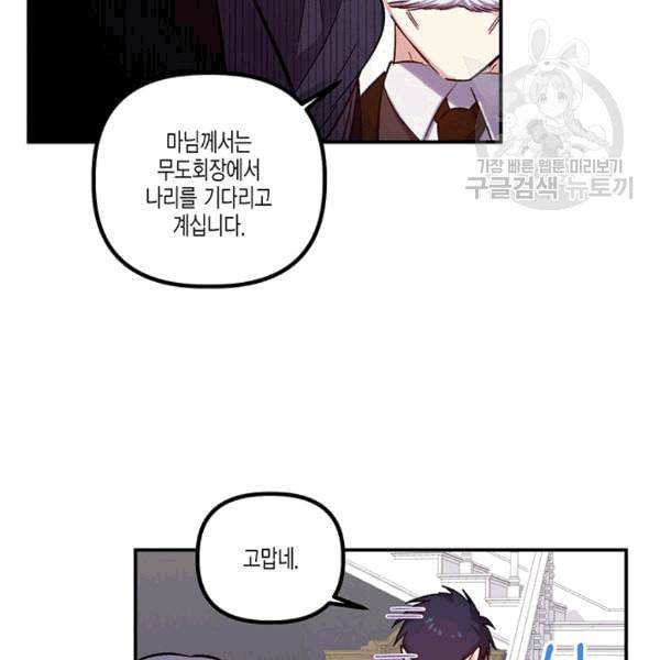 다행인지 불행인지 25화 91