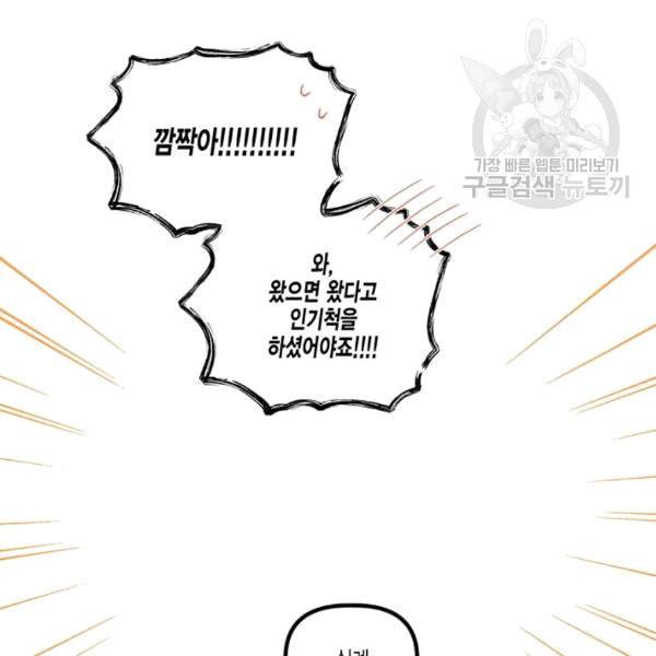 다행인지 불행인지 25화 105