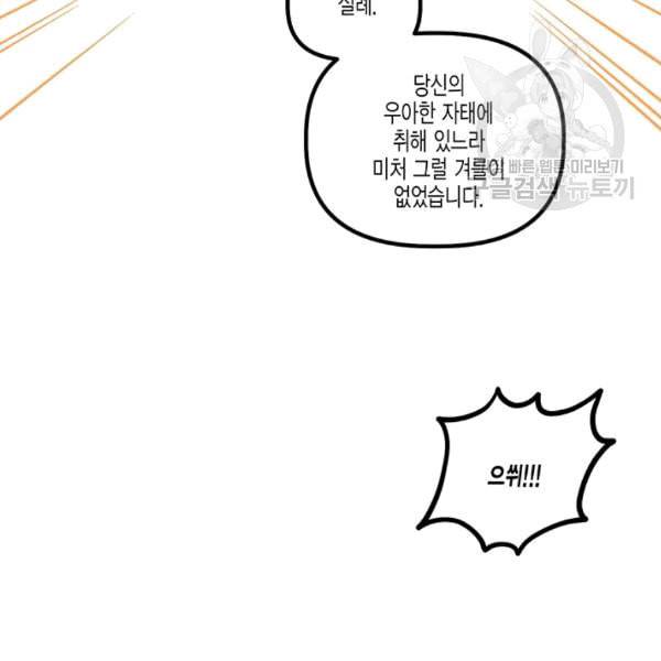 다행인지 불행인지 25화 106