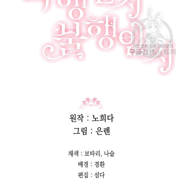 다행인지 불행인지 25화 108