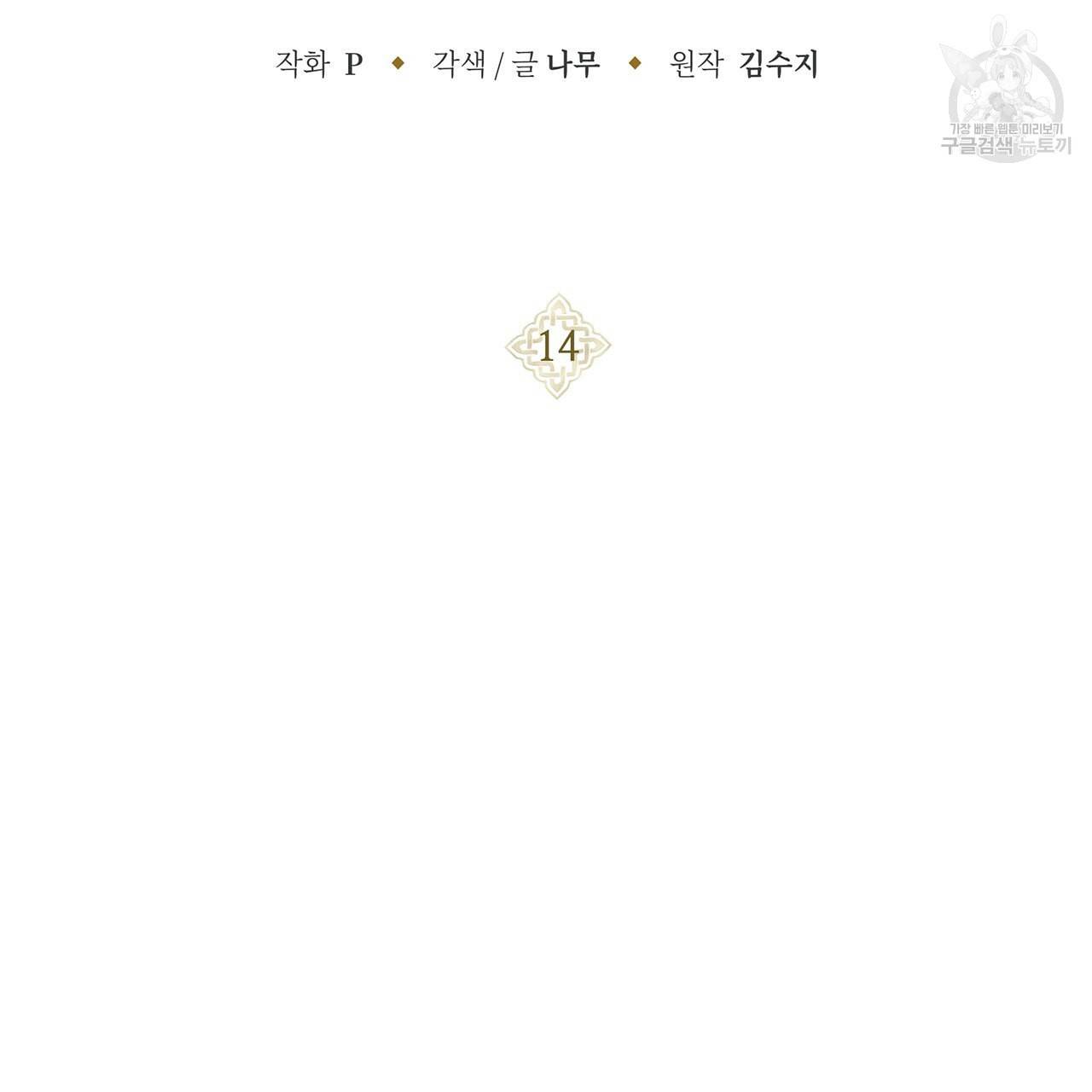 상수리나무 아래 14화 2