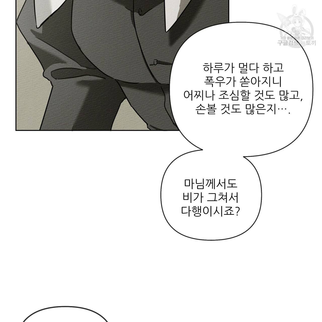 상수리나무 아래 14화 19