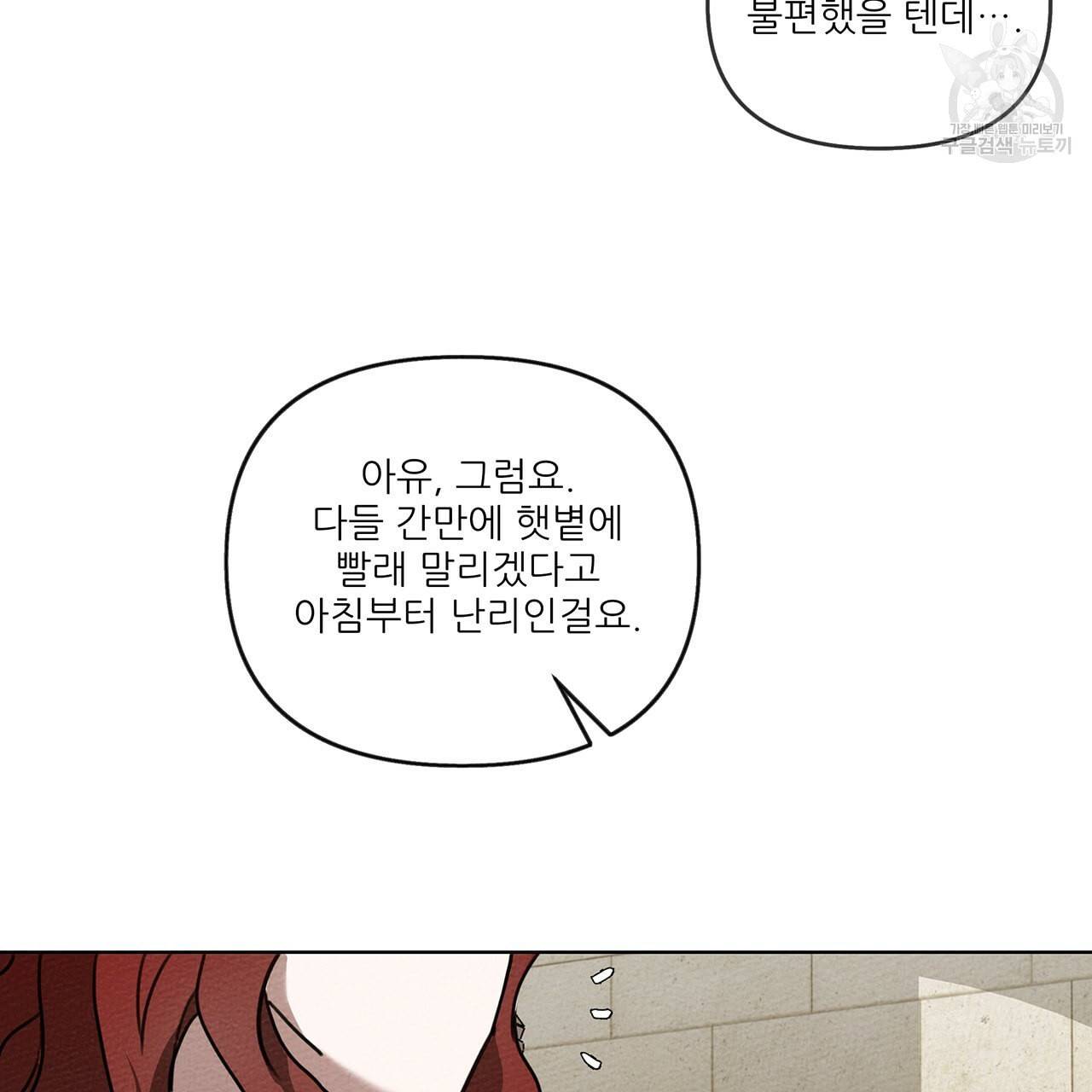 상수리나무 아래 14화 21