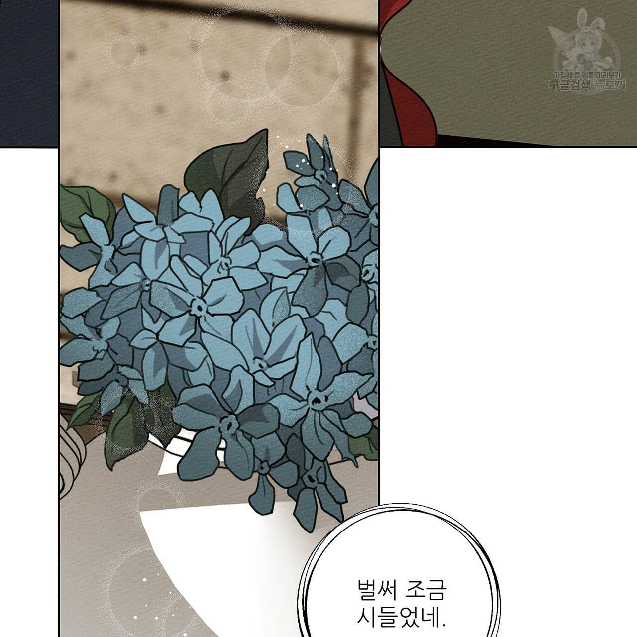 상수리나무 아래 14화 23