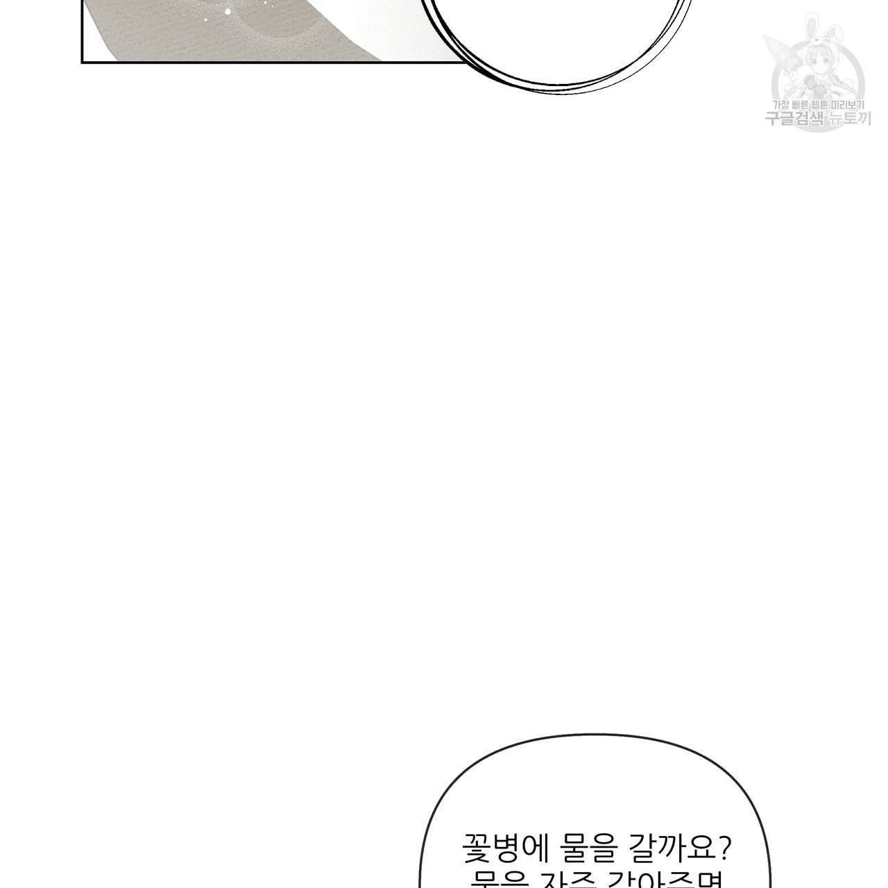 상수리나무 아래 14화 24
