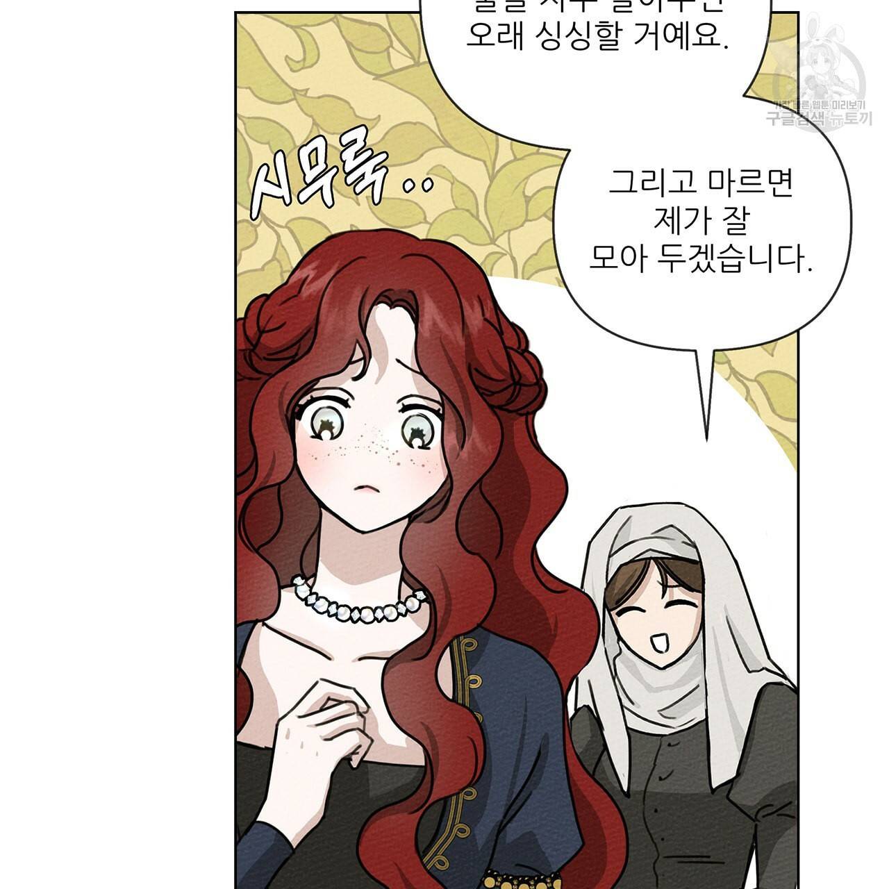 상수리나무 아래 14화 25