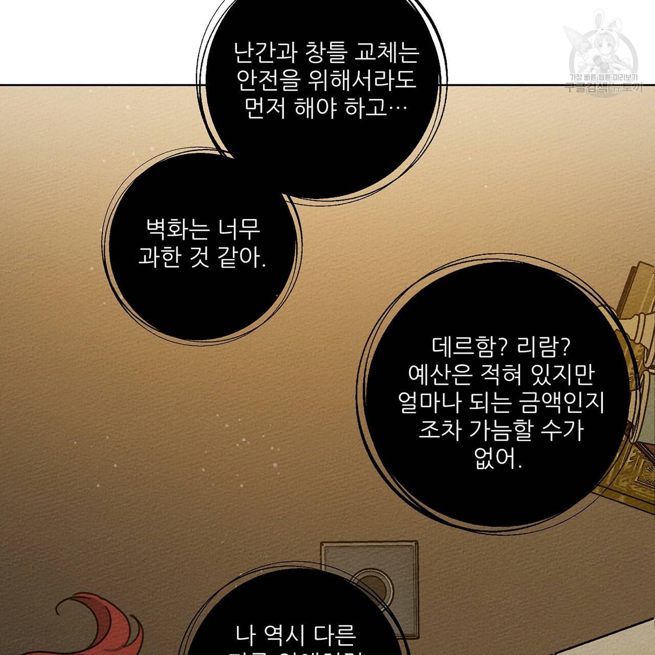 상수리나무 아래 14화 35