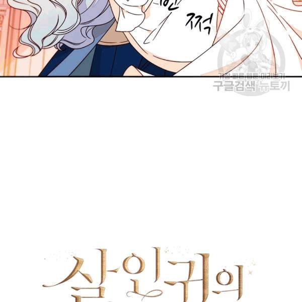 살인귀의 아이를 낳았다 14화 7