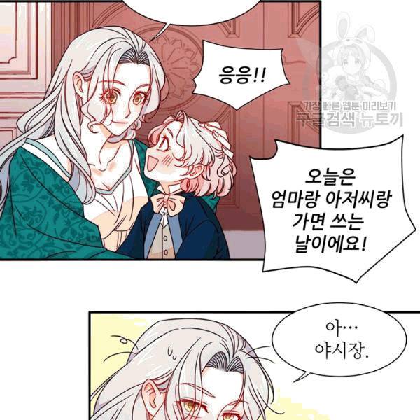살인귀의 아이를 낳았다 14화 12