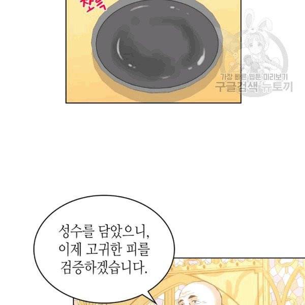 내가 딸이에요? 29화 4