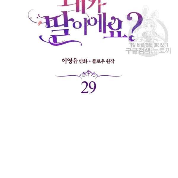 내가 딸이에요? 29화 8